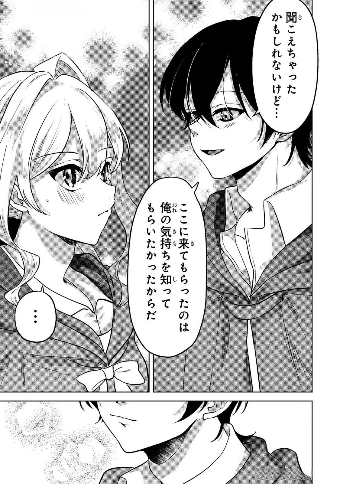 Konyaku Haki Shita wo Baka na Ouji wa Hottoite, Akuyaku Reijou wa Seirei no Mori de Shiawase ni Narimasu. - Chapter 14 - Page 15