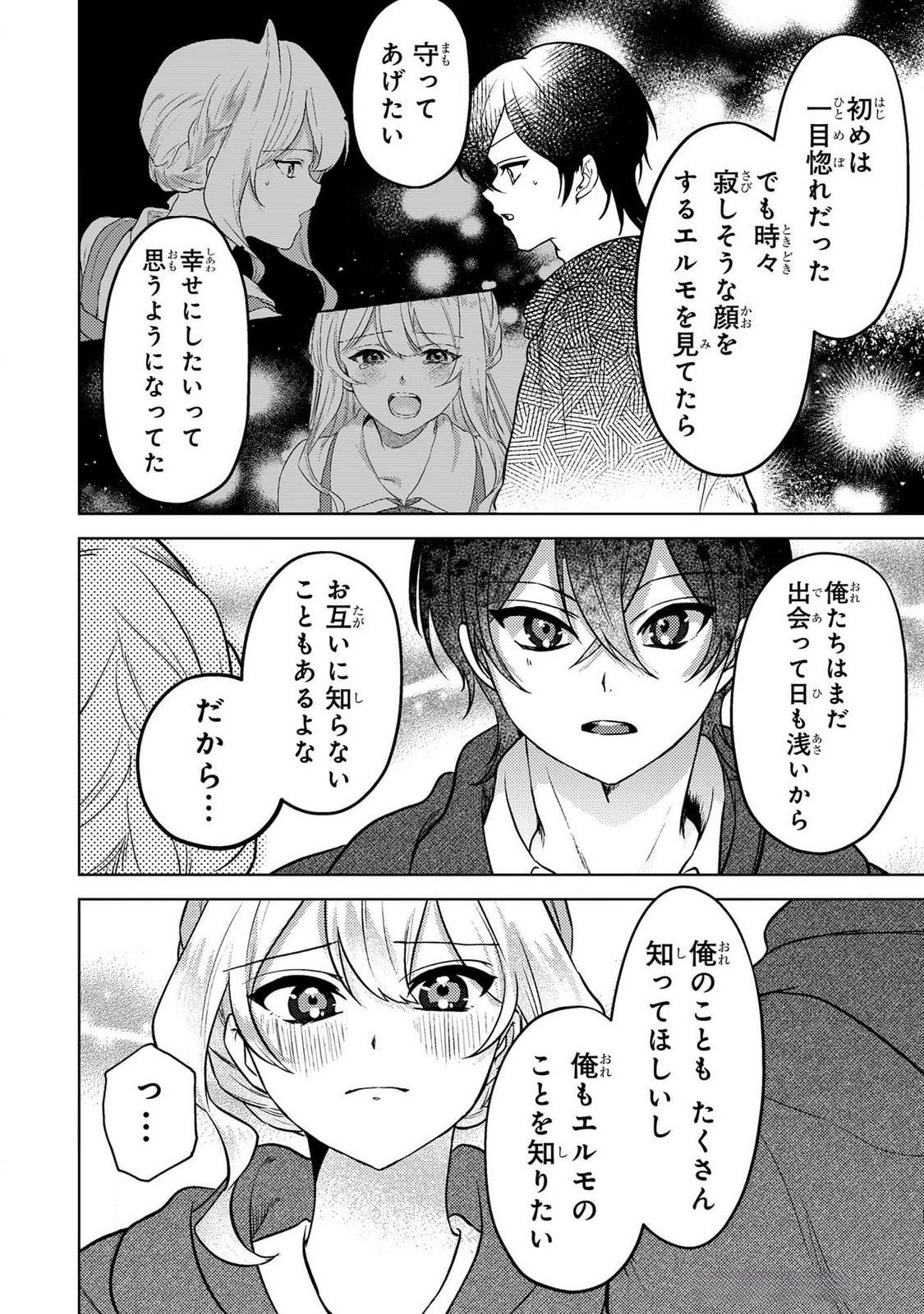 Konyaku Haki Shita wo Baka na Ouji wa Hottoite, Akuyaku Reijou wa Seirei no Mori de Shiawase ni Narimasu. - Chapter 14 - Page 16