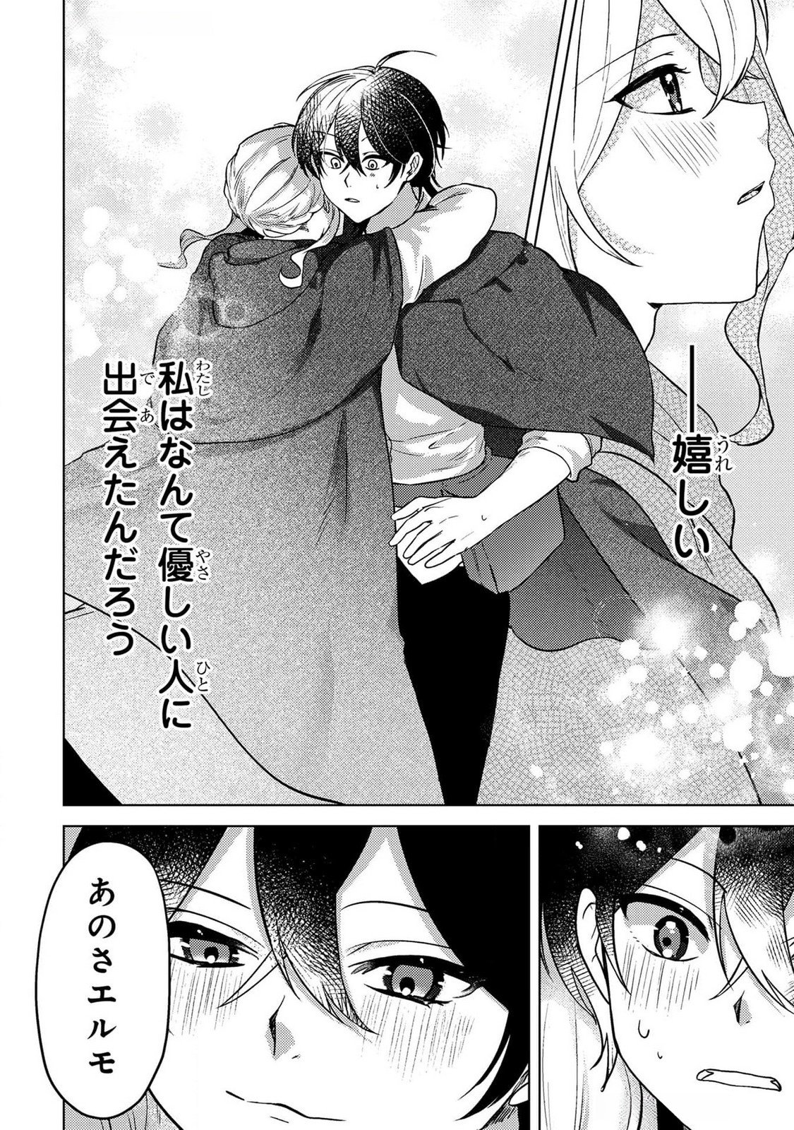 Konyaku Haki Shita wo Baka na Ouji wa Hottoite, Akuyaku Reijou wa Seirei no Mori de Shiawase ni Narimasu. - Chapter 14 - Page 18