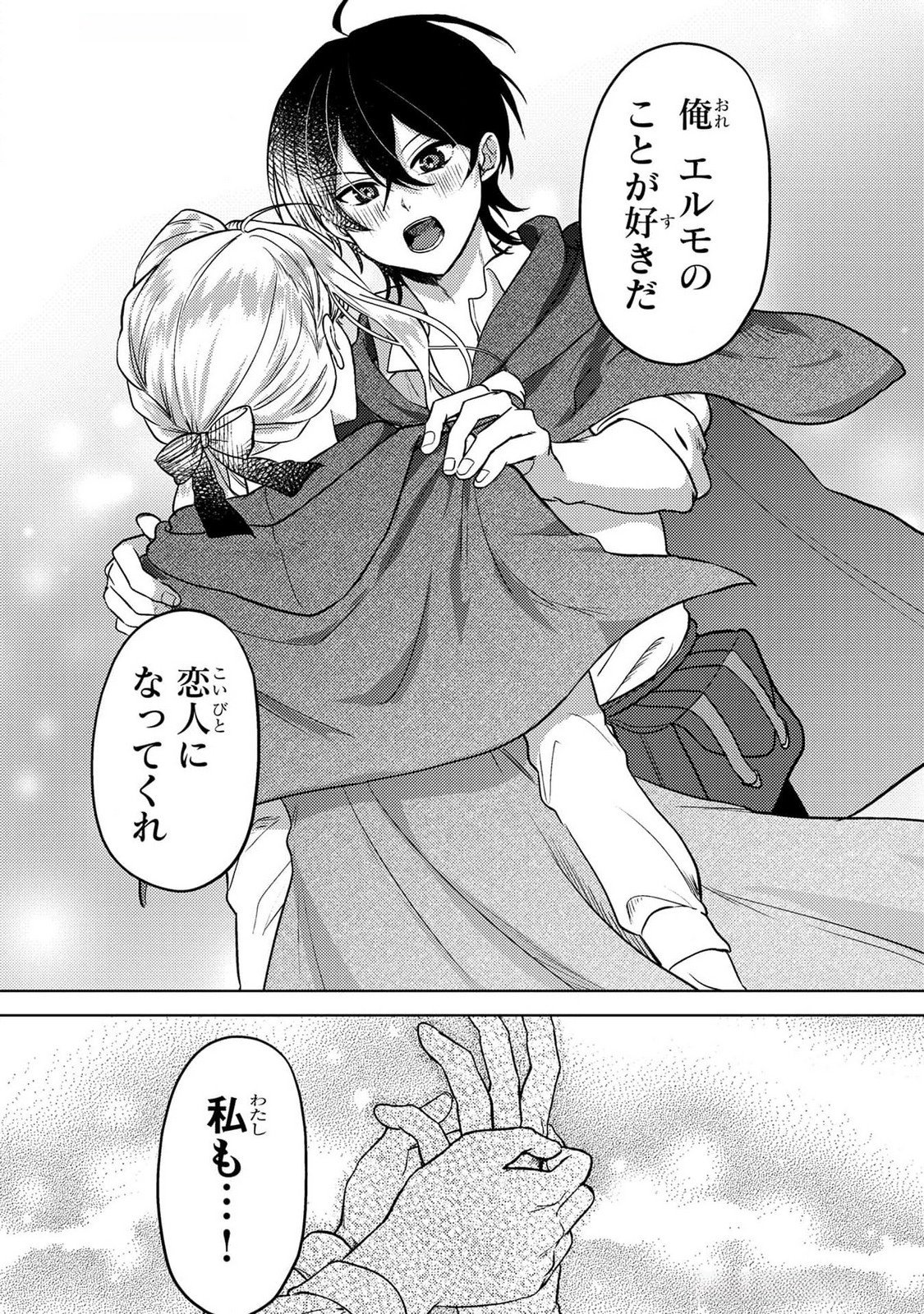 Konyaku Haki Shita wo Baka na Ouji wa Hottoite, Akuyaku Reijou wa Seirei no Mori de Shiawase ni Narimasu. - Chapter 14 - Page 19