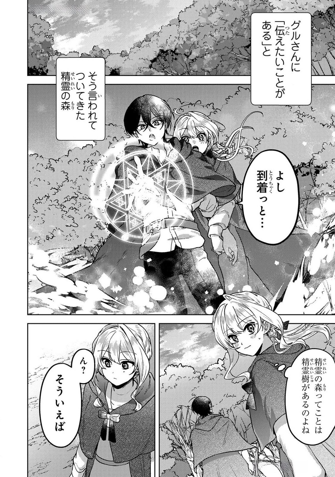 Konyaku Haki Shita wo Baka na Ouji wa Hottoite, Akuyaku Reijou wa Seirei no Mori de Shiawase ni Narimasu. - Chapter 14 - Page 2