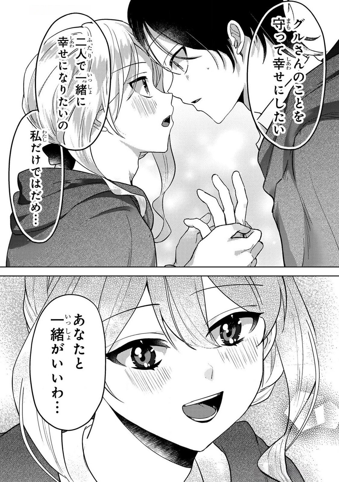 Konyaku Haki Shita wo Baka na Ouji wa Hottoite, Akuyaku Reijou wa Seirei no Mori de Shiawase ni Narimasu. - Chapter 14 - Page 20