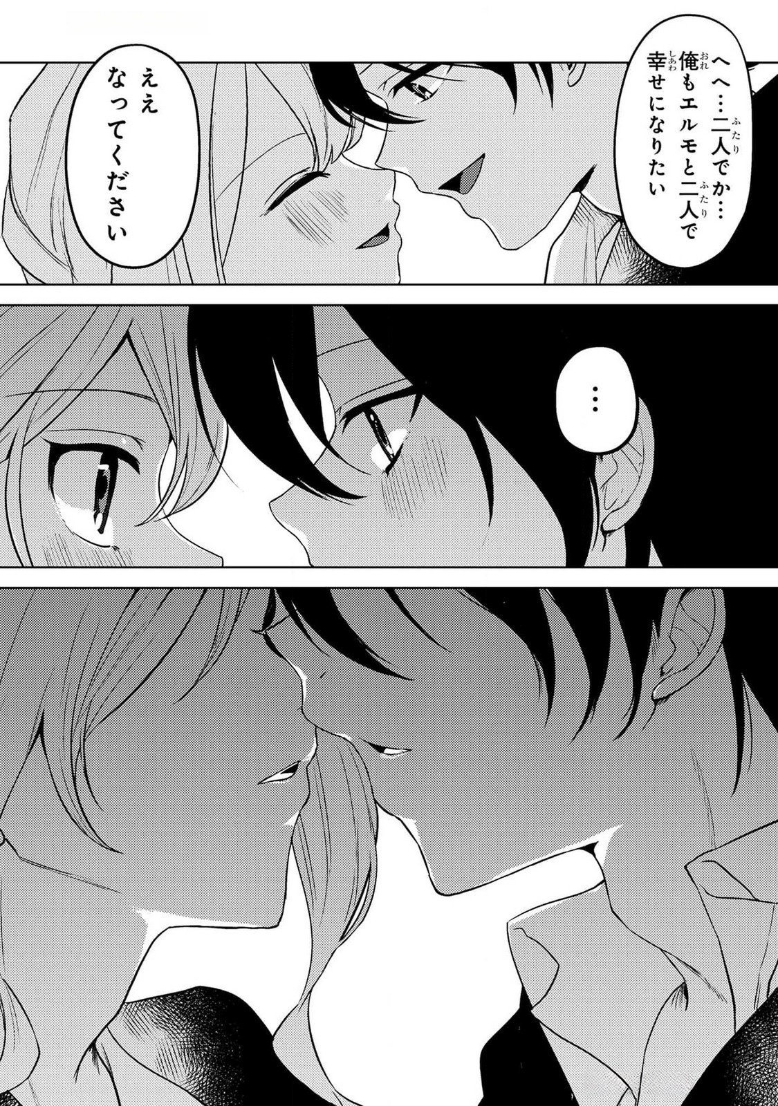 Konyaku Haki Shita wo Baka na Ouji wa Hottoite, Akuyaku Reijou wa Seirei no Mori de Shiawase ni Narimasu. - Chapter 14 - Page 21
