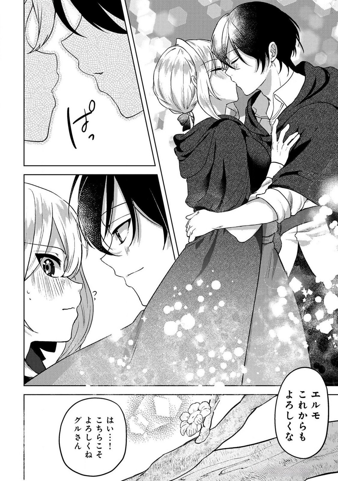 Konyaku Haki Shita wo Baka na Ouji wa Hottoite, Akuyaku Reijou wa Seirei no Mori de Shiawase ni Narimasu. - Chapter 14 - Page 22