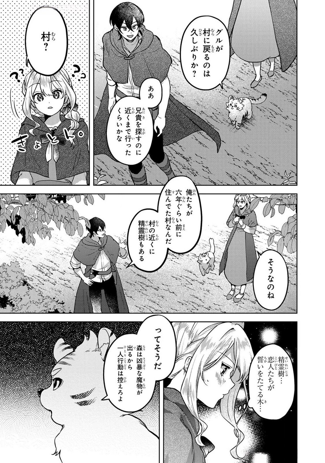 Konyaku Haki Shita wo Baka na Ouji wa Hottoite, Akuyaku Reijou wa Seirei no Mori de Shiawase ni Narimasu. - Chapter 14 - Page 3