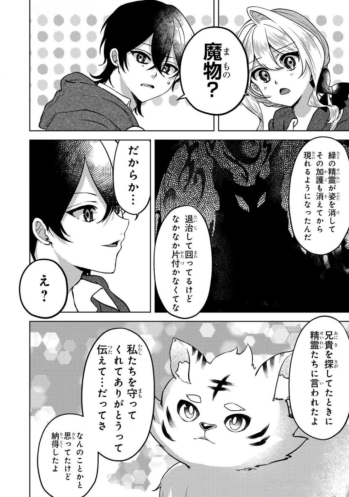 Konyaku Haki Shita wo Baka na Ouji wa Hottoite, Akuyaku Reijou wa Seirei no Mori de Shiawase ni Narimasu. - Chapter 14 - Page 4