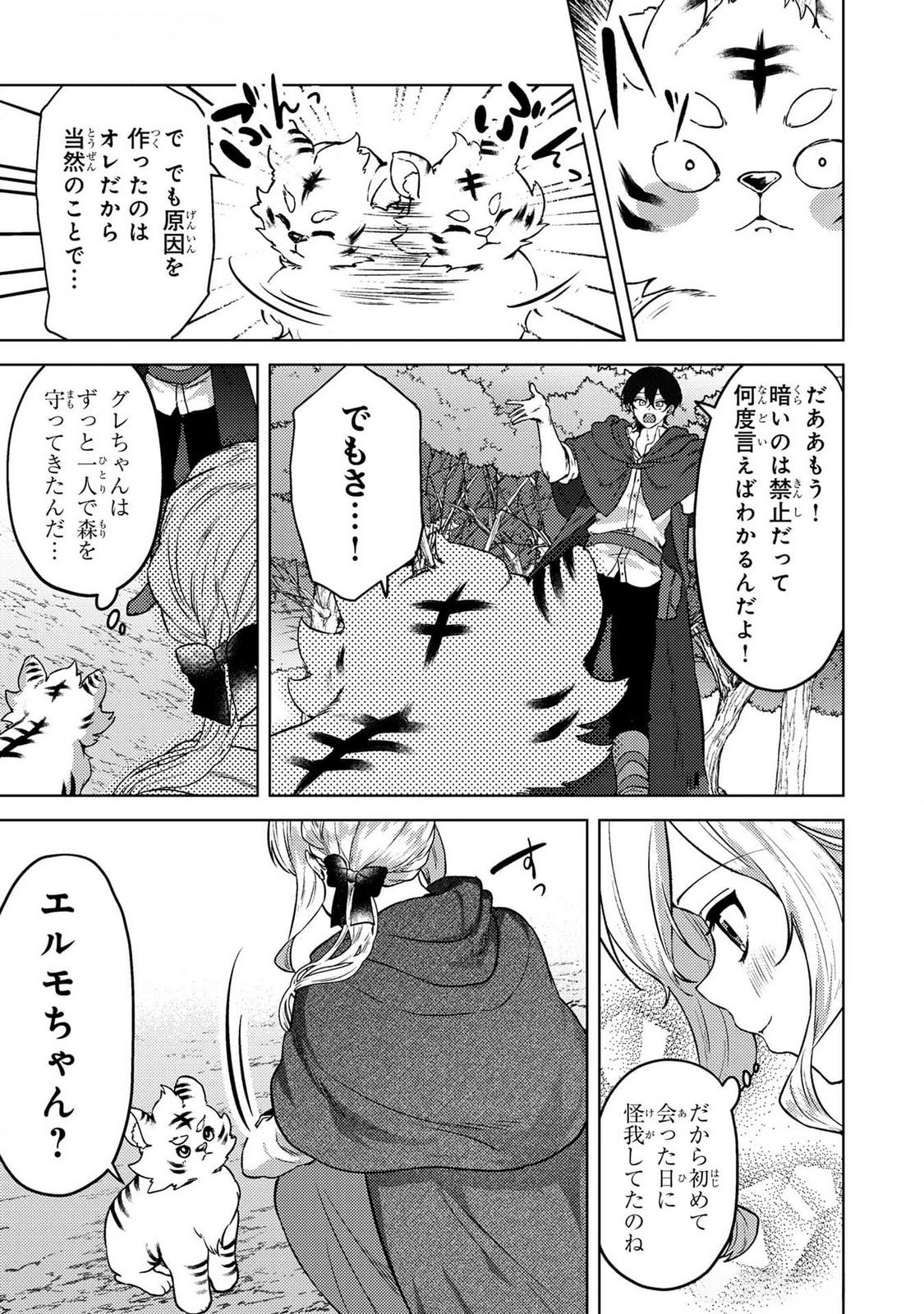 Konyaku Haki Shita wo Baka na Ouji wa Hottoite, Akuyaku Reijou wa Seirei no Mori de Shiawase ni Narimasu. - Chapter 14 - Page 5