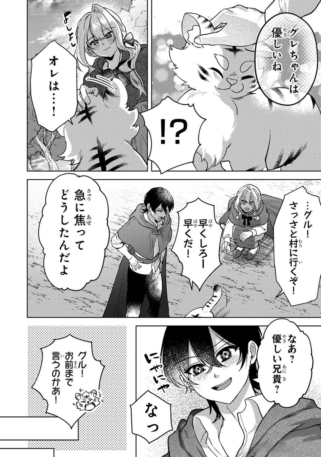 Konyaku Haki Shita wo Baka na Ouji wa Hottoite, Akuyaku Reijou wa Seirei no Mori de Shiawase ni Narimasu. - Chapter 14 - Page 6