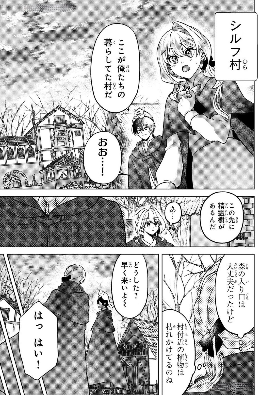 Konyaku Haki Shita wo Baka na Ouji wa Hottoite, Akuyaku Reijou wa Seirei no Mori de Shiawase ni Narimasu. - Chapter 14 - Page 7