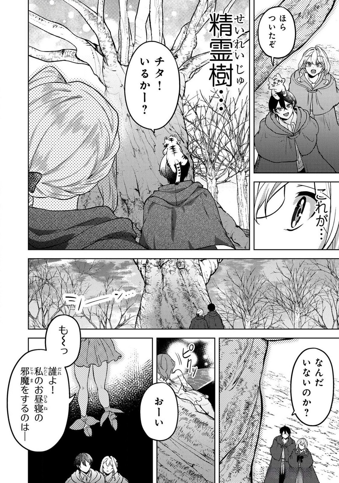 Konyaku Haki Shita wo Baka na Ouji wa Hottoite, Akuyaku Reijou wa Seirei no Mori de Shiawase ni Narimasu. - Chapter 14 - Page 8