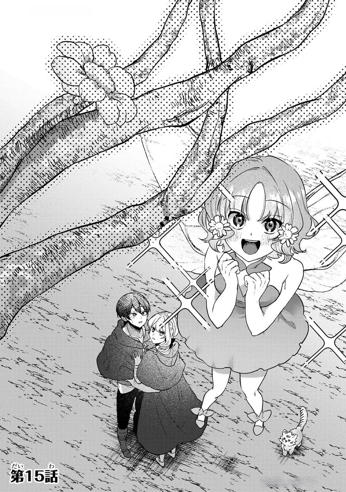 Konyaku Haki Shita wo Baka na Ouji wa Hottoite, Akuyaku Reijou wa Seirei no Mori de Shiawase ni Narimasu. - Chapter 15 - Page 1