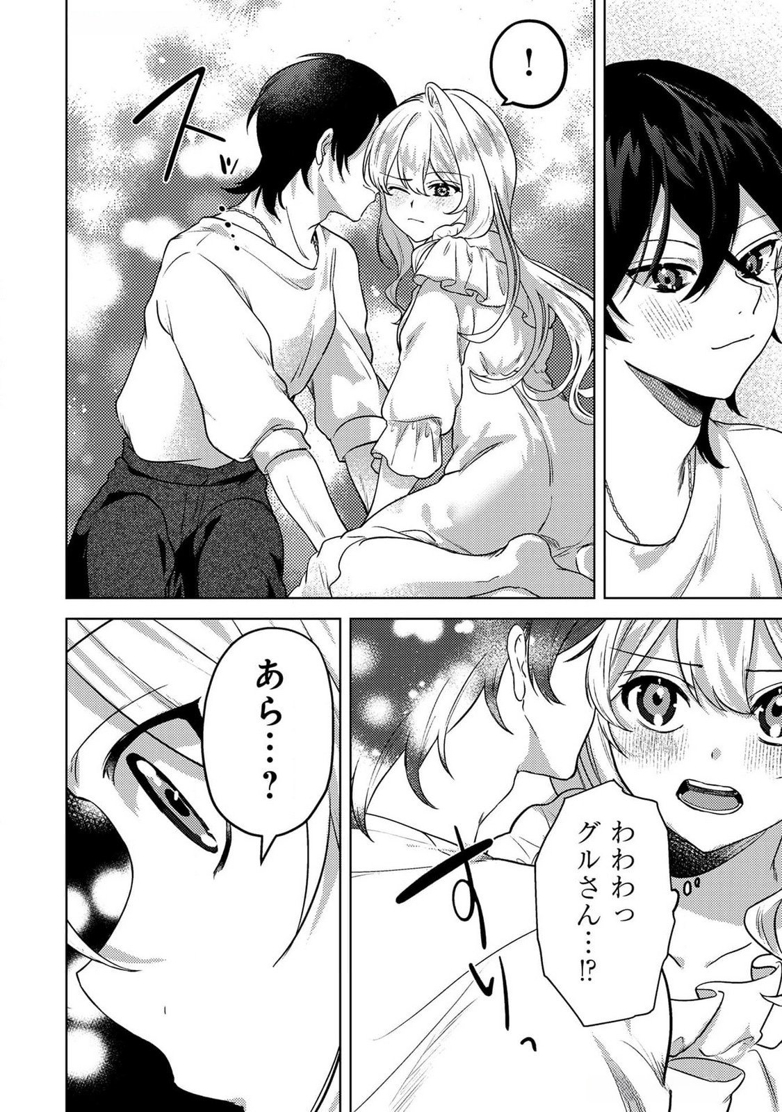 Konyaku Haki Shita wo Baka na Ouji wa Hottoite, Akuyaku Reijou wa Seirei no Mori de Shiawase ni Narimasu. - Chapter 15 - Page 10