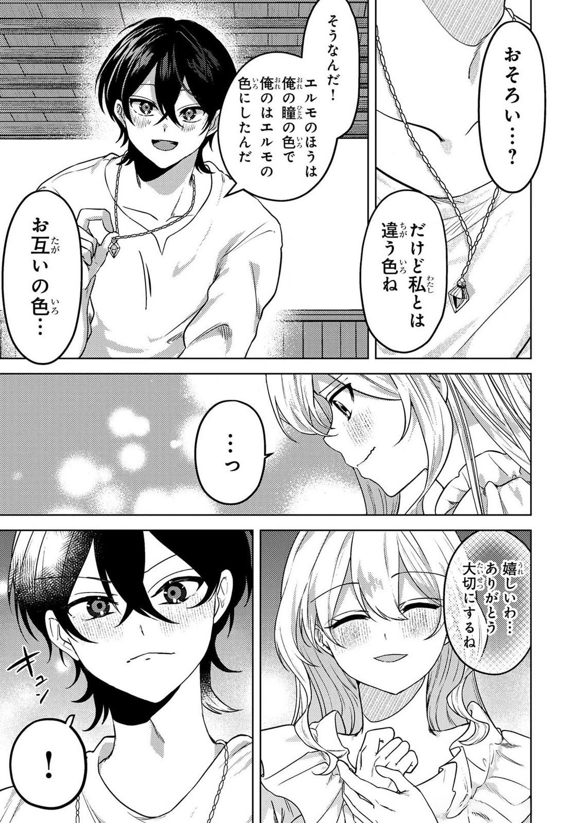 Konyaku Haki Shita wo Baka na Ouji wa Hottoite, Akuyaku Reijou wa Seirei no Mori de Shiawase ni Narimasu. - Chapter 15 - Page 11