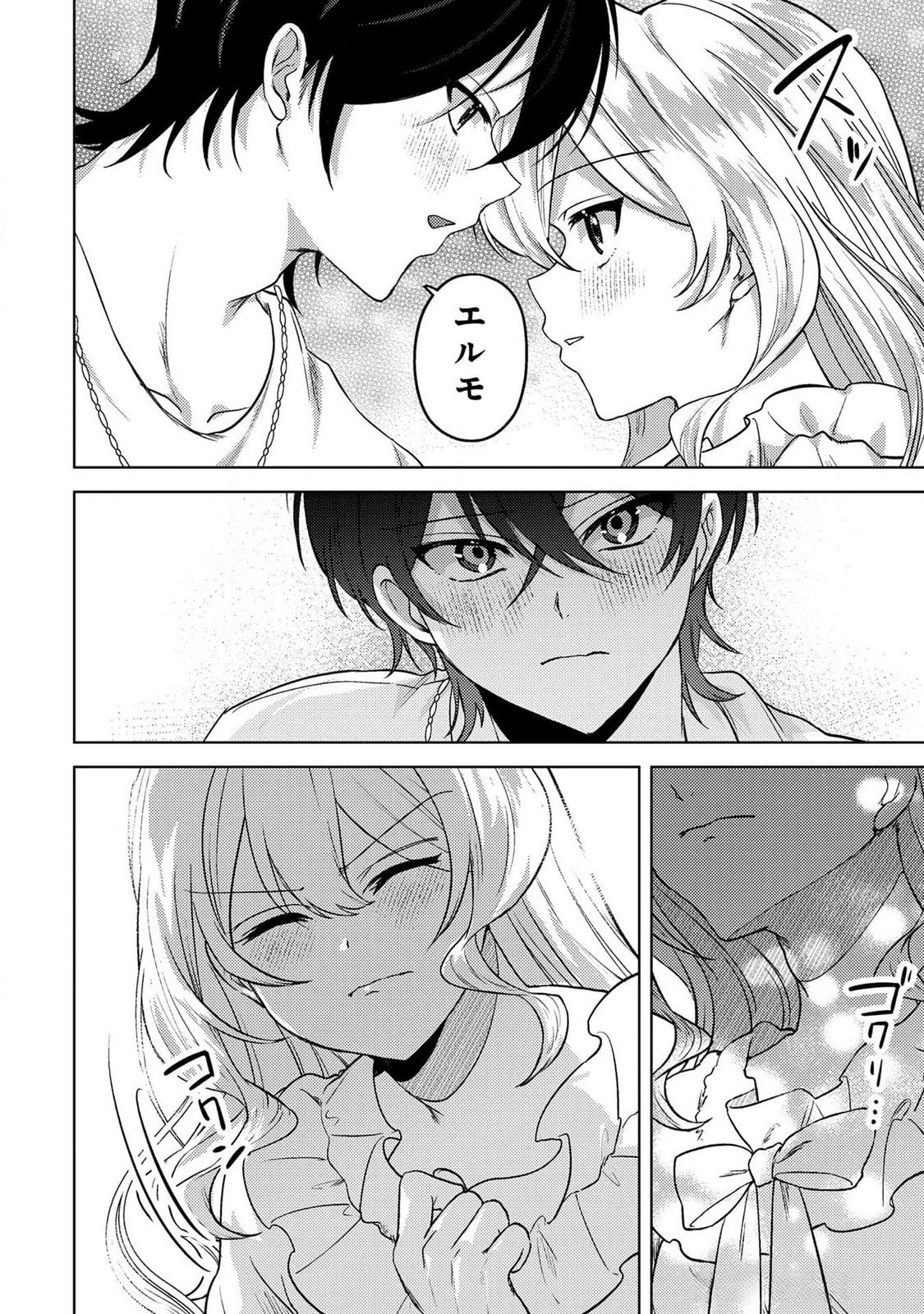 Konyaku Haki Shita wo Baka na Ouji wa Hottoite, Akuyaku Reijou wa Seirei no Mori de Shiawase ni Narimasu. - Chapter 15 - Page 12