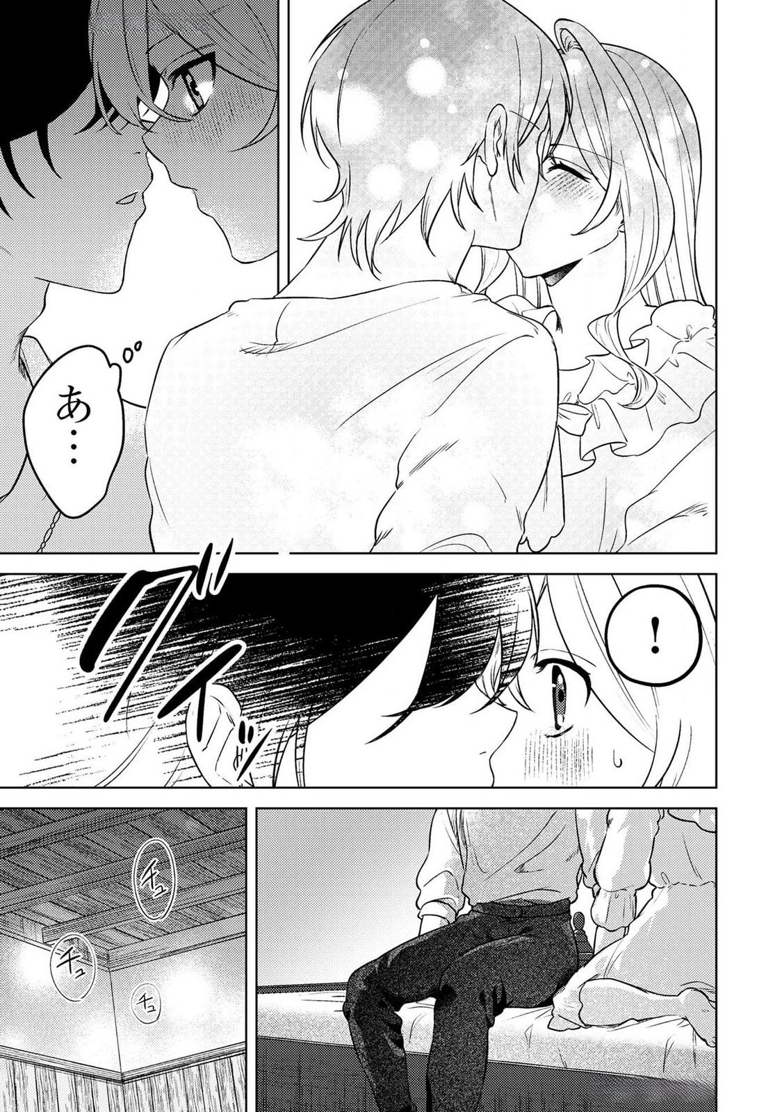Konyaku Haki Shita wo Baka na Ouji wa Hottoite, Akuyaku Reijou wa Seirei no Mori de Shiawase ni Narimasu. - Chapter 15 - Page 13