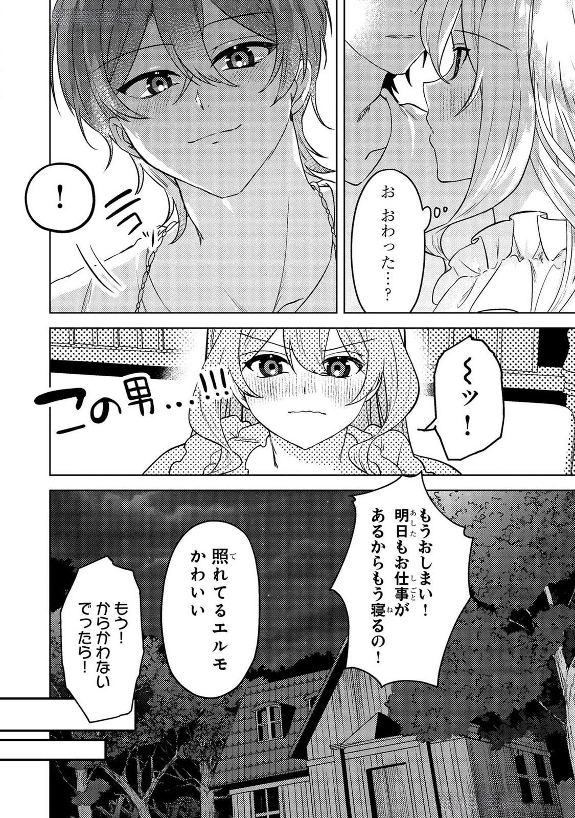 Konyaku Haki Shita wo Baka na Ouji wa Hottoite, Akuyaku Reijou wa Seirei no Mori de Shiawase ni Narimasu. - Chapter 15 - Page 14