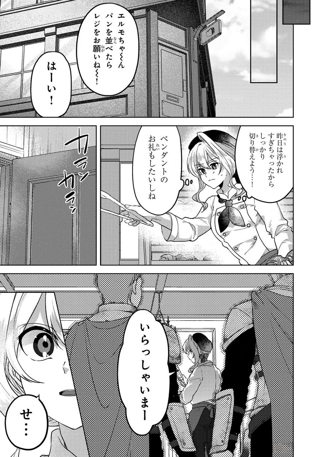 Konyaku Haki Shita wo Baka na Ouji wa Hottoite, Akuyaku Reijou wa Seirei no Mori de Shiawase ni Narimasu. - Chapter 15 - Page 15