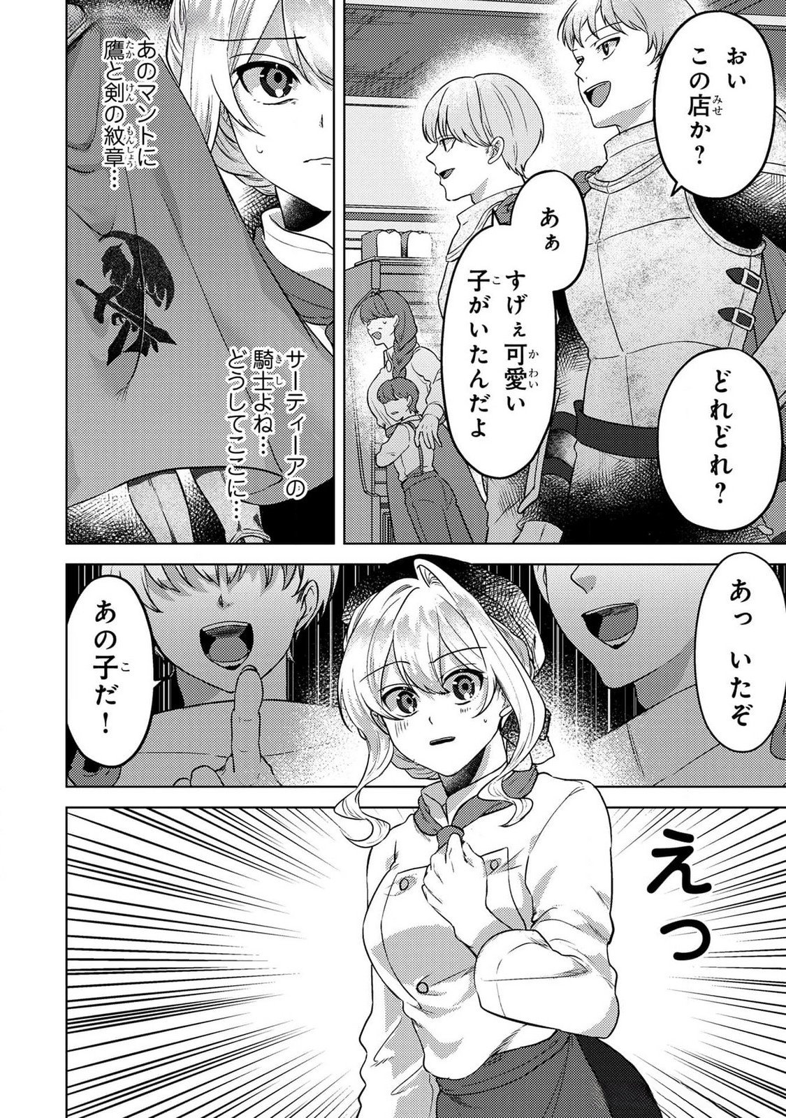 Konyaku Haki Shita wo Baka na Ouji wa Hottoite, Akuyaku Reijou wa Seirei no Mori de Shiawase ni Narimasu. - Chapter 15 - Page 16