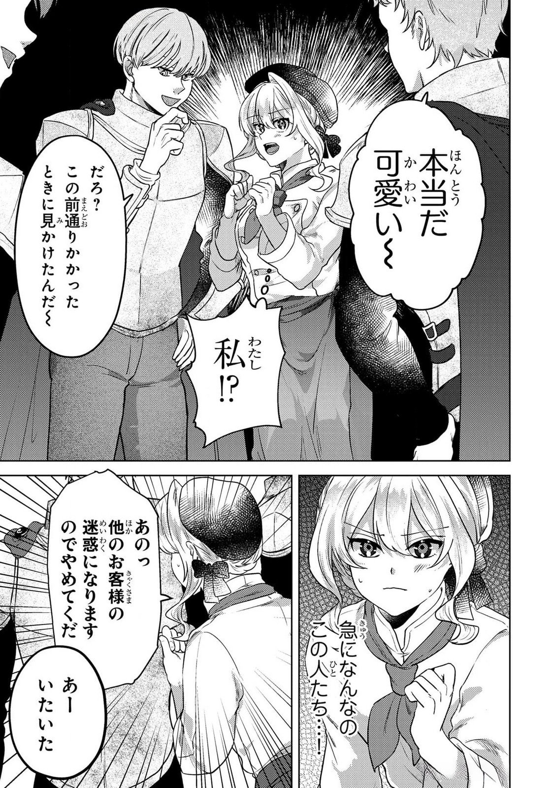 Konyaku Haki Shita wo Baka na Ouji wa Hottoite, Akuyaku Reijou wa Seirei no Mori de Shiawase ni Narimasu. - Chapter 15 - Page 17