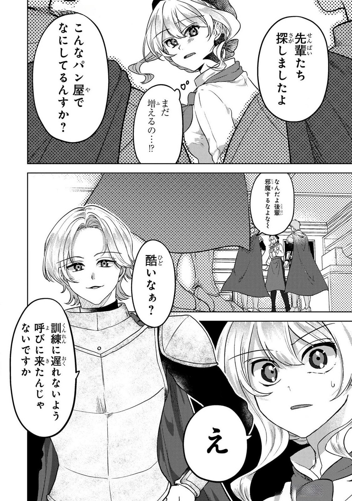Konyaku Haki Shita wo Baka na Ouji wa Hottoite, Akuyaku Reijou wa Seirei no Mori de Shiawase ni Narimasu. - Chapter 15 - Page 18