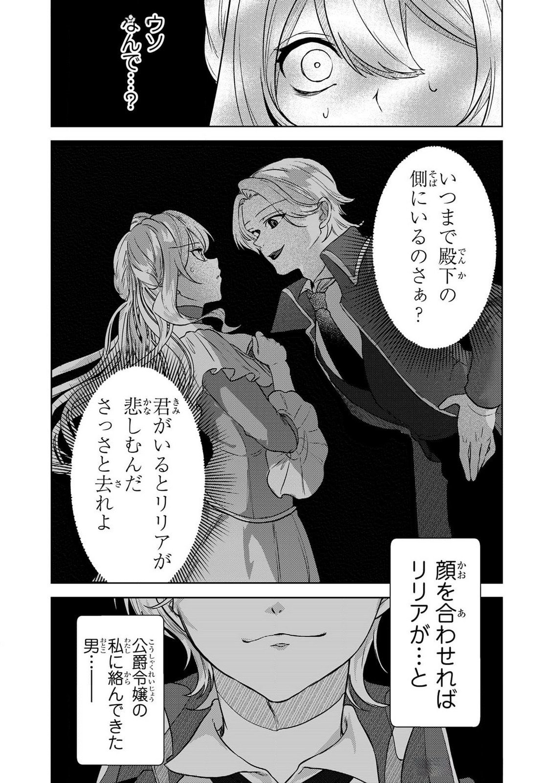 Konyaku Haki Shita wo Baka na Ouji wa Hottoite, Akuyaku Reijou wa Seirei no Mori de Shiawase ni Narimasu. - Chapter 15 - Page 19