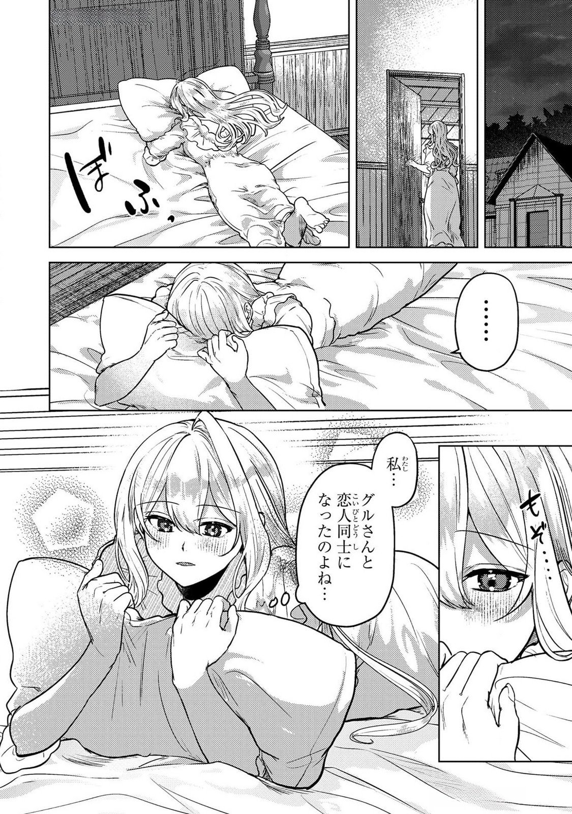 Konyaku Haki Shita wo Baka na Ouji wa Hottoite, Akuyaku Reijou wa Seirei no Mori de Shiawase ni Narimasu. - Chapter 15 - Page 2