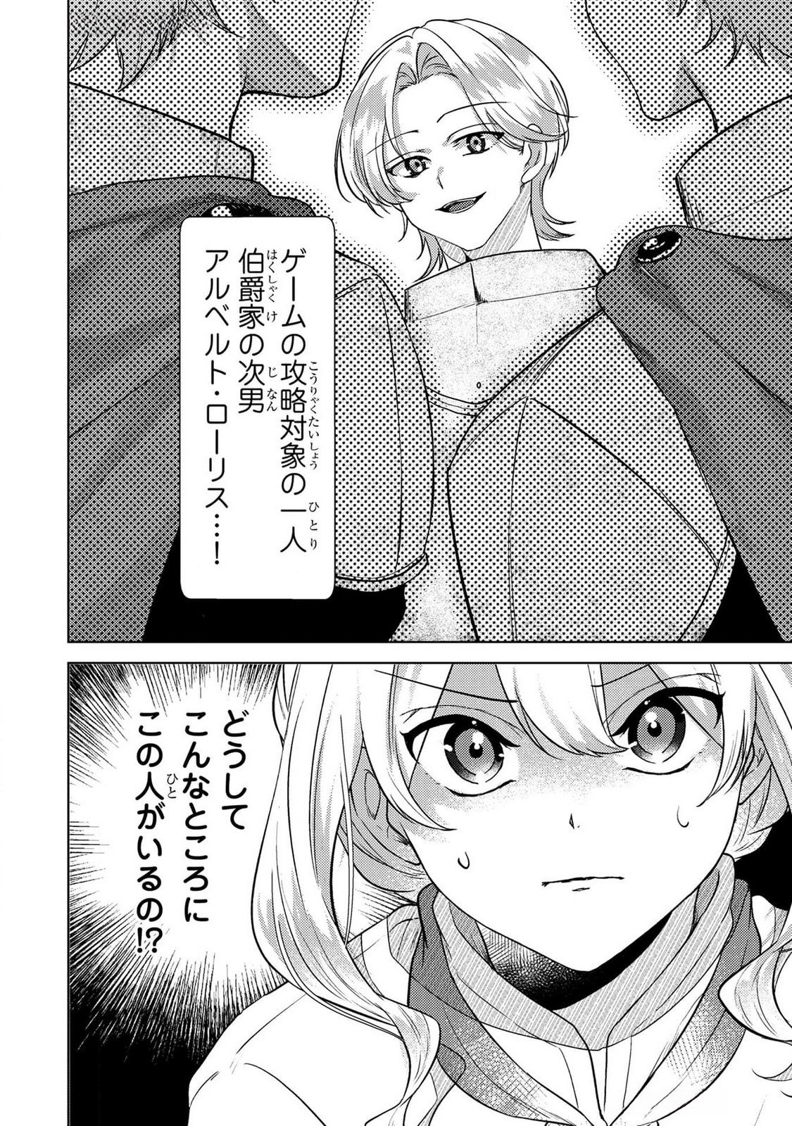 Konyaku Haki Shita wo Baka na Ouji wa Hottoite, Akuyaku Reijou wa Seirei no Mori de Shiawase ni Narimasu. - Chapter 15 - Page 20