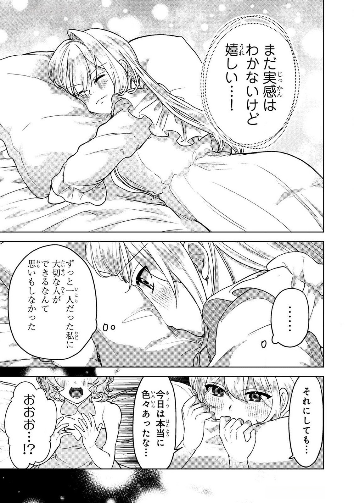 Konyaku Haki Shita wo Baka na Ouji wa Hottoite, Akuyaku Reijou wa Seirei no Mori de Shiawase ni Narimasu. - Chapter 15 - Page 3