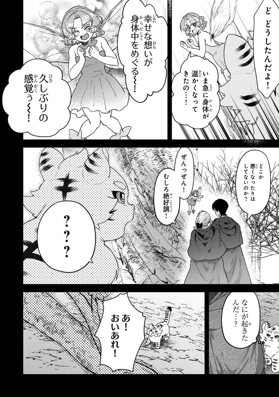 Konyaku Haki Shita wo Baka na Ouji wa Hottoite, Akuyaku Reijou wa Seirei no Mori de Shiawase ni Narimasu. - Chapter 15 - Page 4