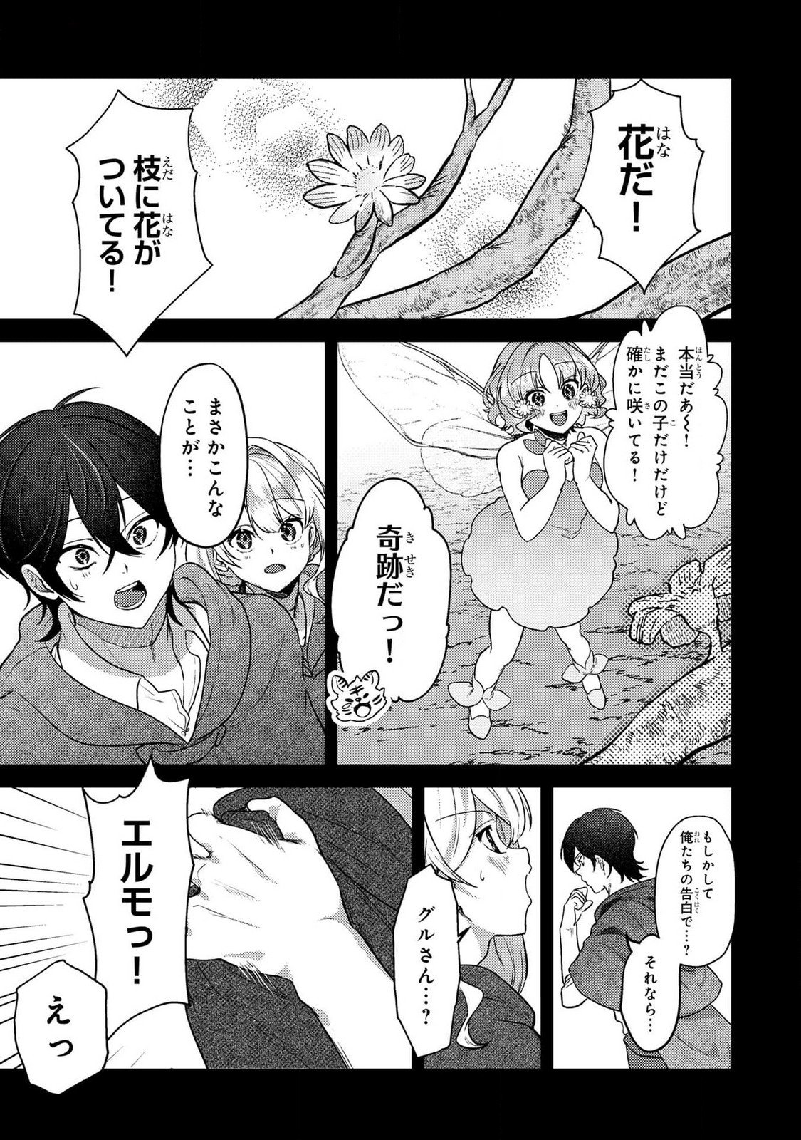 Konyaku Haki Shita wo Baka na Ouji wa Hottoite, Akuyaku Reijou wa Seirei no Mori de Shiawase ni Narimasu. - Chapter 15 - Page 5