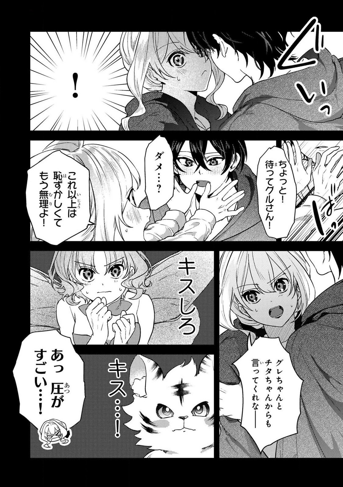 Konyaku Haki Shita wo Baka na Ouji wa Hottoite, Akuyaku Reijou wa Seirei no Mori de Shiawase ni Narimasu. - Chapter 15 - Page 6
