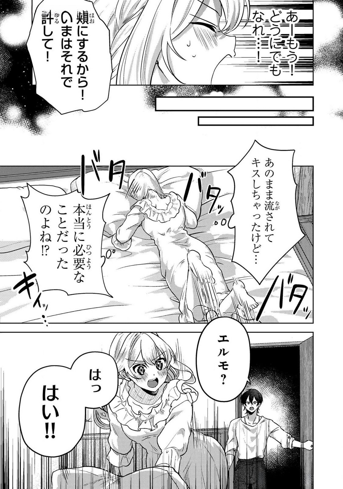 Konyaku Haki Shita wo Baka na Ouji wa Hottoite, Akuyaku Reijou wa Seirei no Mori de Shiawase ni Narimasu. - Chapter 15 - Page 7