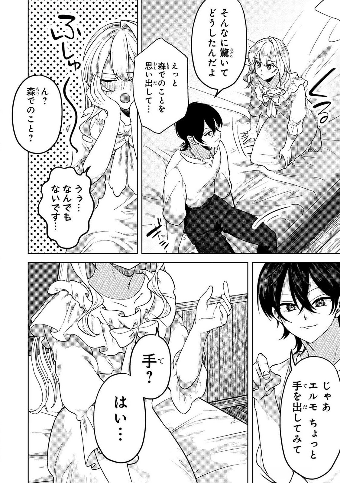 Konyaku Haki Shita wo Baka na Ouji wa Hottoite, Akuyaku Reijou wa Seirei no Mori de Shiawase ni Narimasu. - Chapter 15 - Page 8