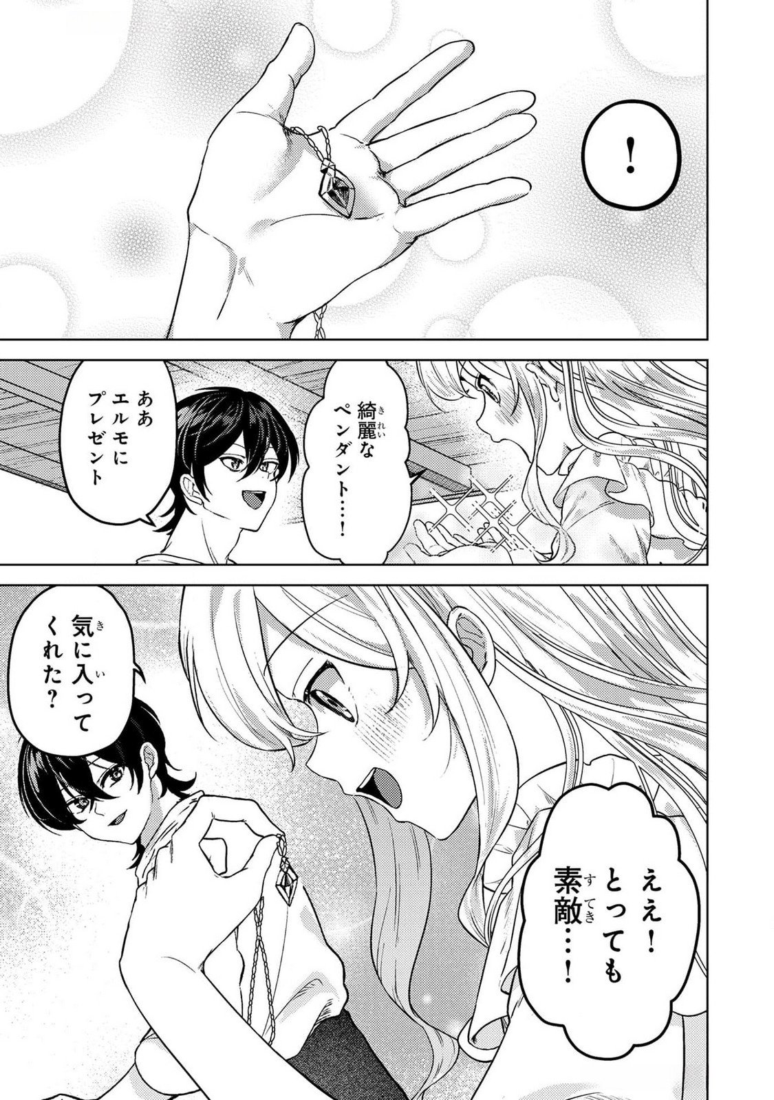 Konyaku Haki Shita wo Baka na Ouji wa Hottoite, Akuyaku Reijou wa Seirei no Mori de Shiawase ni Narimasu. - Chapter 15 - Page 9