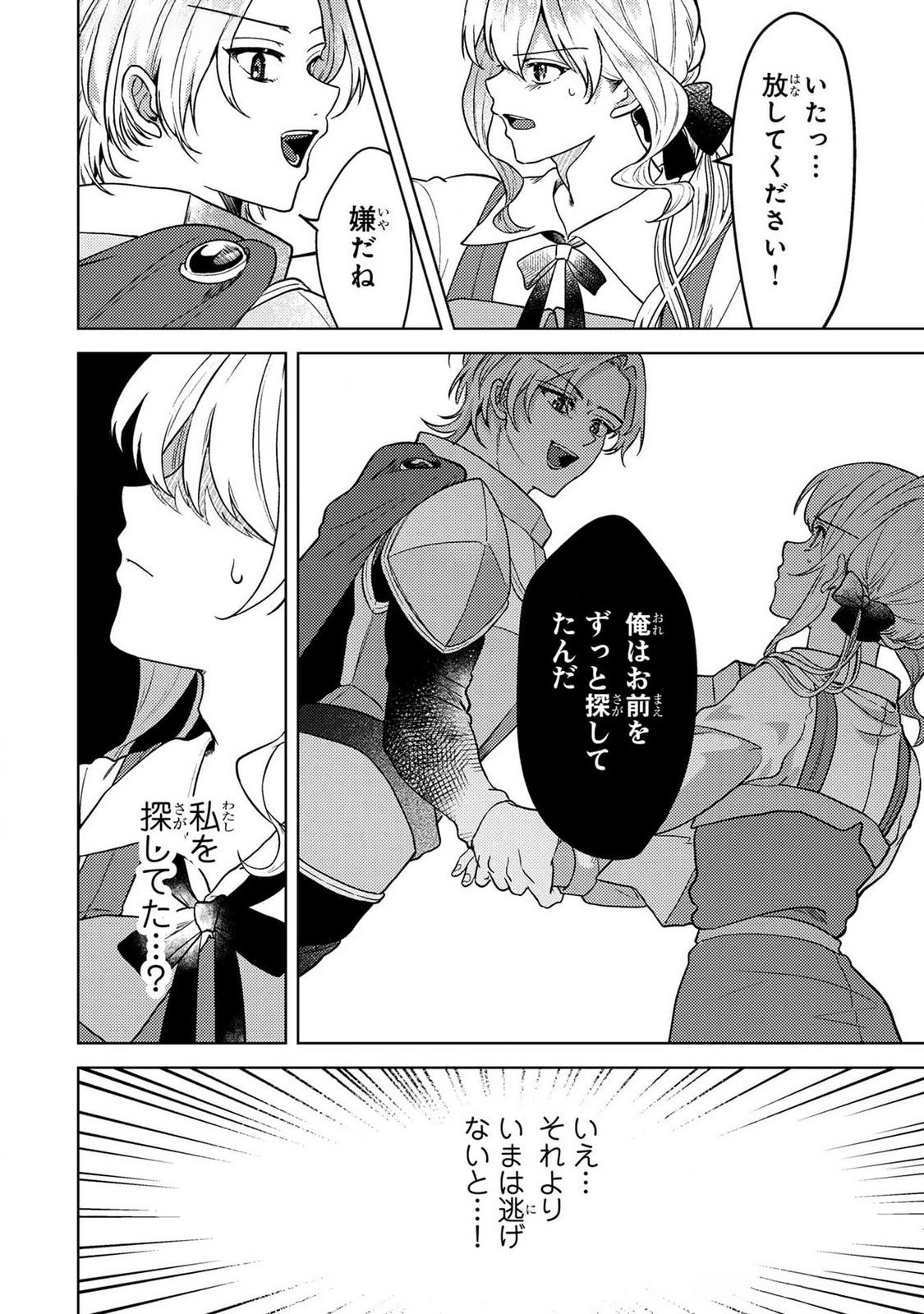 Konyaku Haki Shita wo Baka na Ouji wa Hottoite, Akuyaku Reijou wa Seirei no Mori de Shiawase ni Narimasu. - Chapter 16 - Page 10