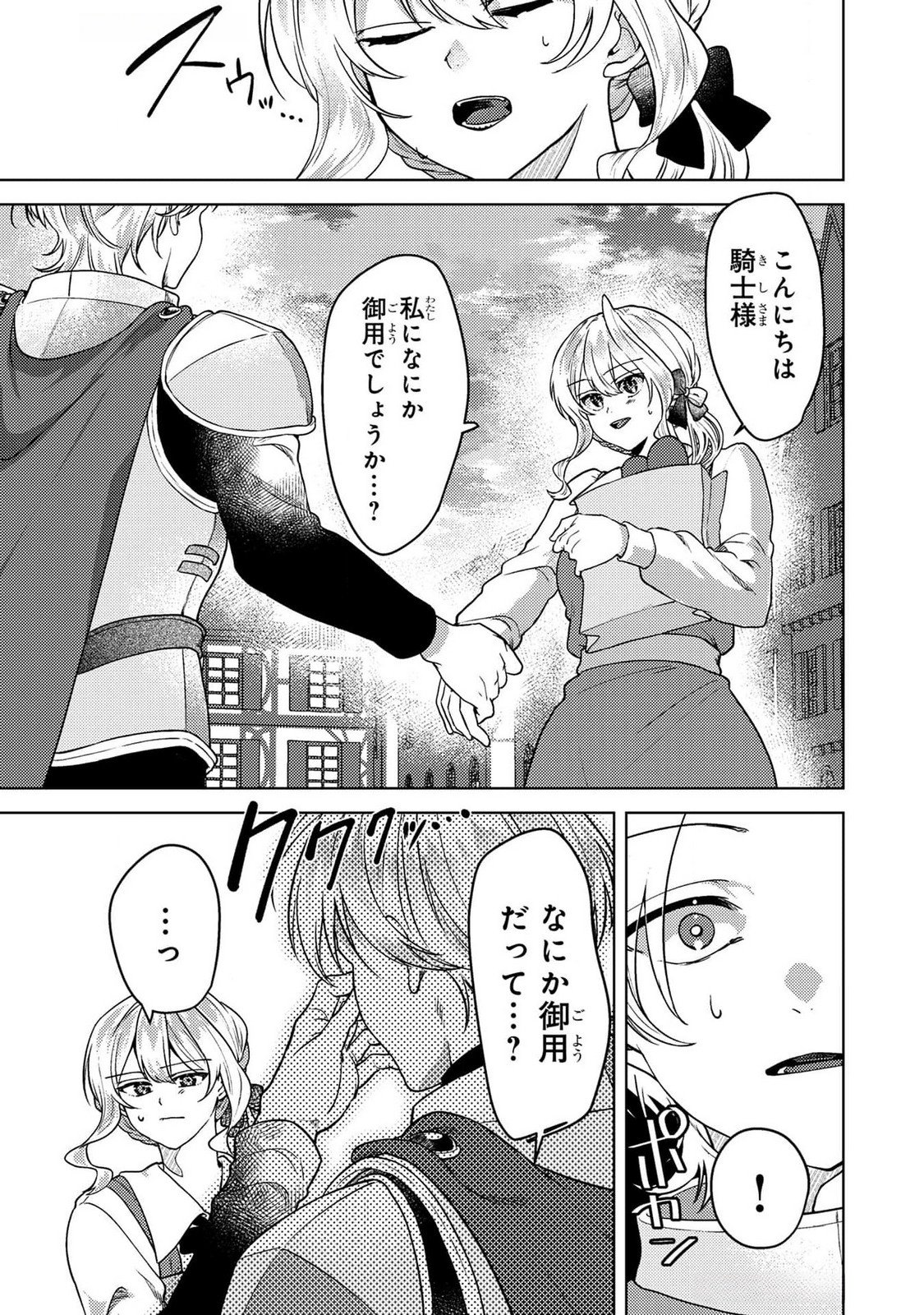 Konyaku Haki Shita wo Baka na Ouji wa Hottoite, Akuyaku Reijou wa Seirei no Mori de Shiawase ni Narimasu. - Chapter 16 - Page 11