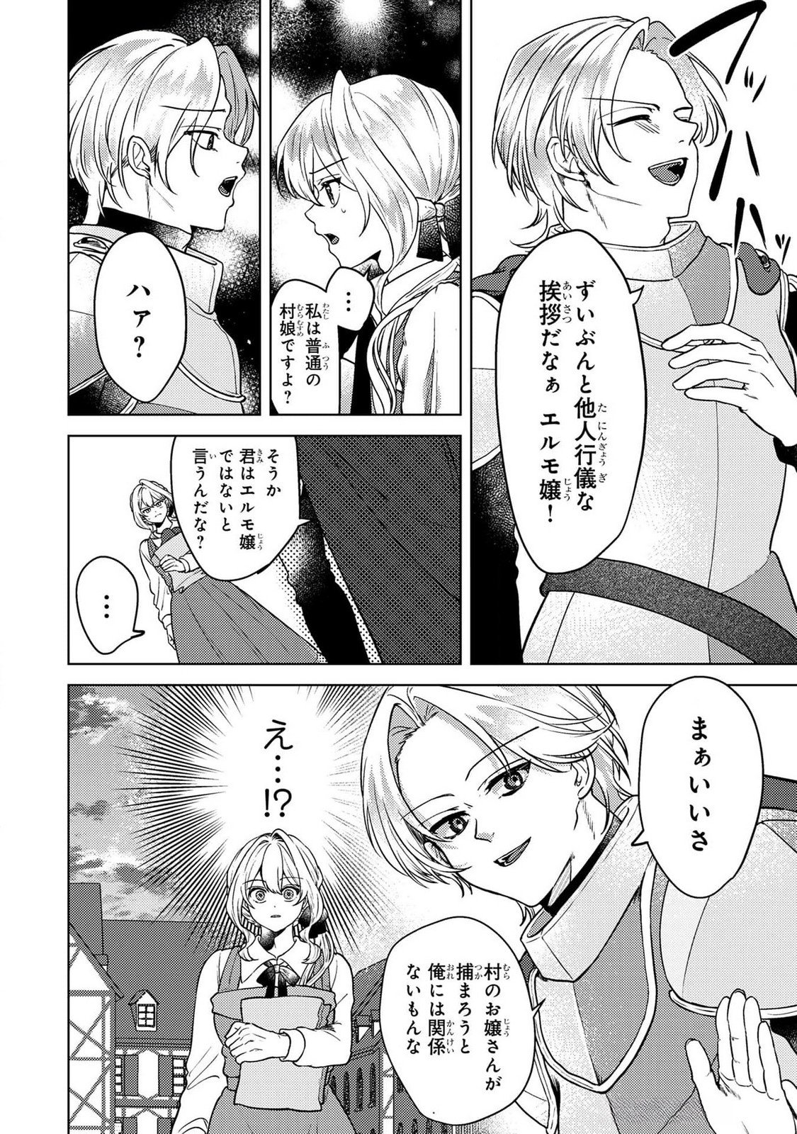 Konyaku Haki Shita wo Baka na Ouji wa Hottoite, Akuyaku Reijou wa Seirei no Mori de Shiawase ni Narimasu. - Chapter 16 - Page 12