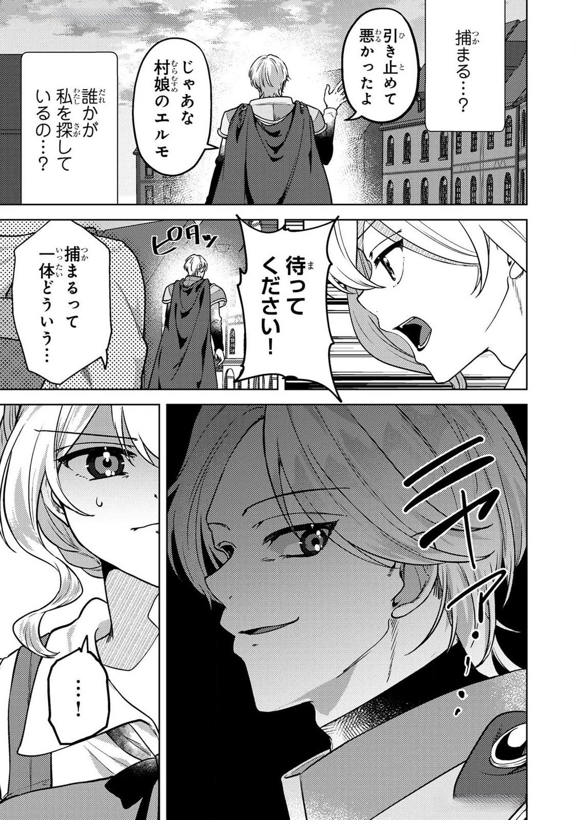 Konyaku Haki Shita wo Baka na Ouji wa Hottoite, Akuyaku Reijou wa Seirei no Mori de Shiawase ni Narimasu. - Chapter 16 - Page 13