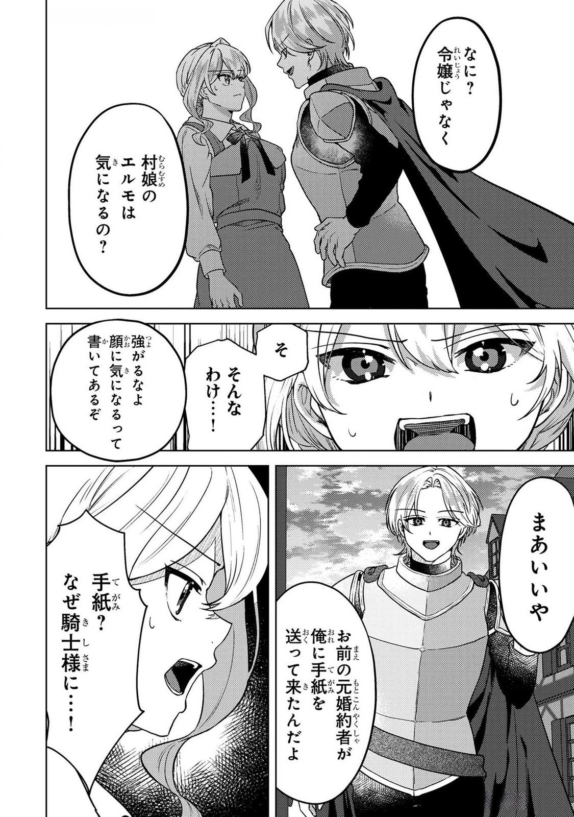 Konyaku Haki Shita wo Baka na Ouji wa Hottoite, Akuyaku Reijou wa Seirei no Mori de Shiawase ni Narimasu. - Chapter 16 - Page 14