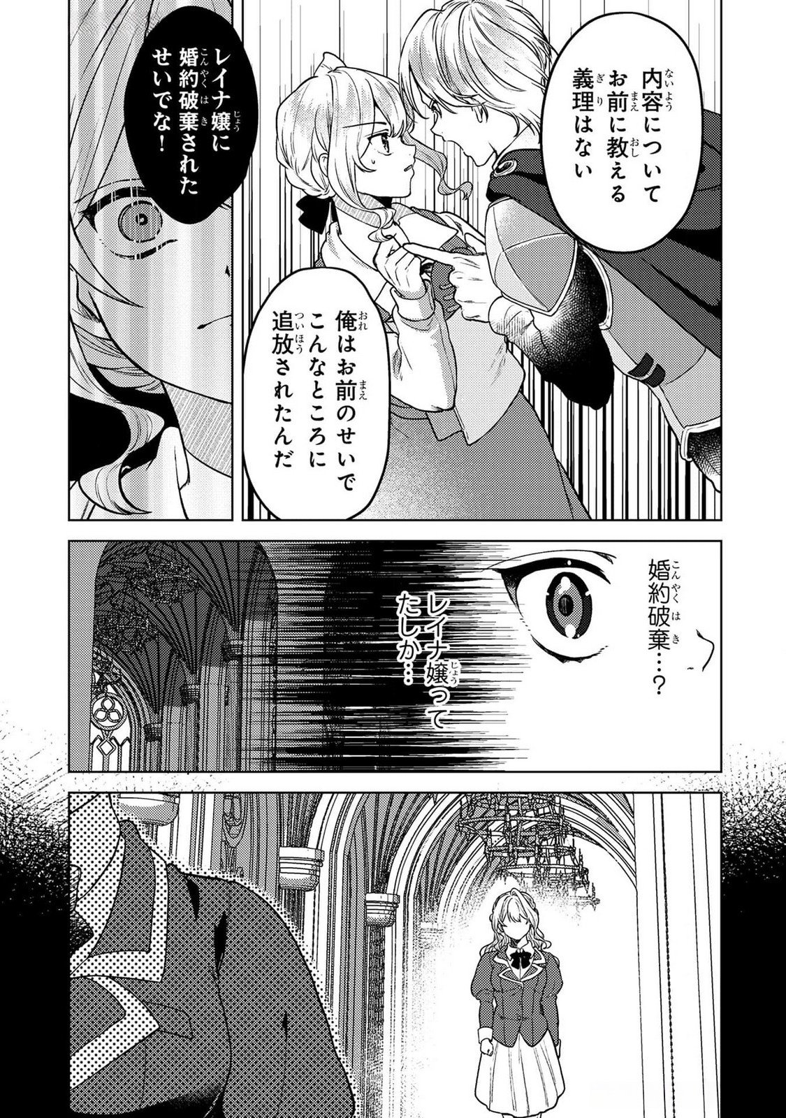 Konyaku Haki Shita wo Baka na Ouji wa Hottoite, Akuyaku Reijou wa Seirei no Mori de Shiawase ni Narimasu. - Chapter 16 - Page 15