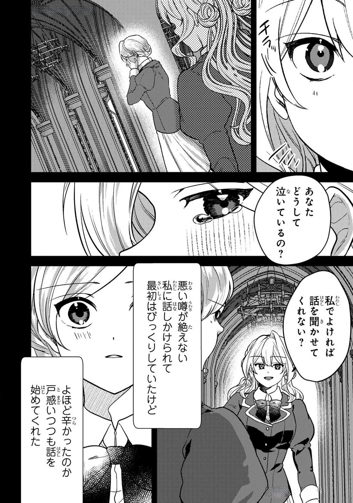 Konyaku Haki Shita wo Baka na Ouji wa Hottoite, Akuyaku Reijou wa Seirei no Mori de Shiawase ni Narimasu. - Chapter 16 - Page 16