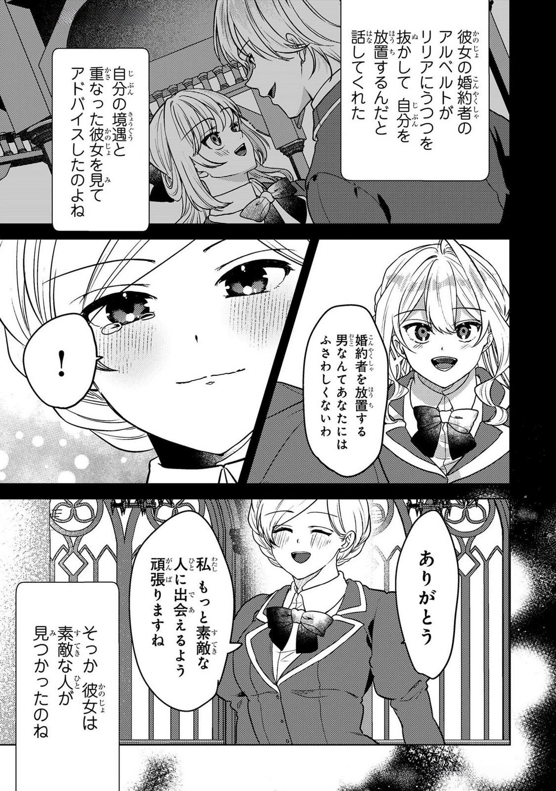 Konyaku Haki Shita wo Baka na Ouji wa Hottoite, Akuyaku Reijou wa Seirei no Mori de Shiawase ni Narimasu. - Chapter 16 - Page 17