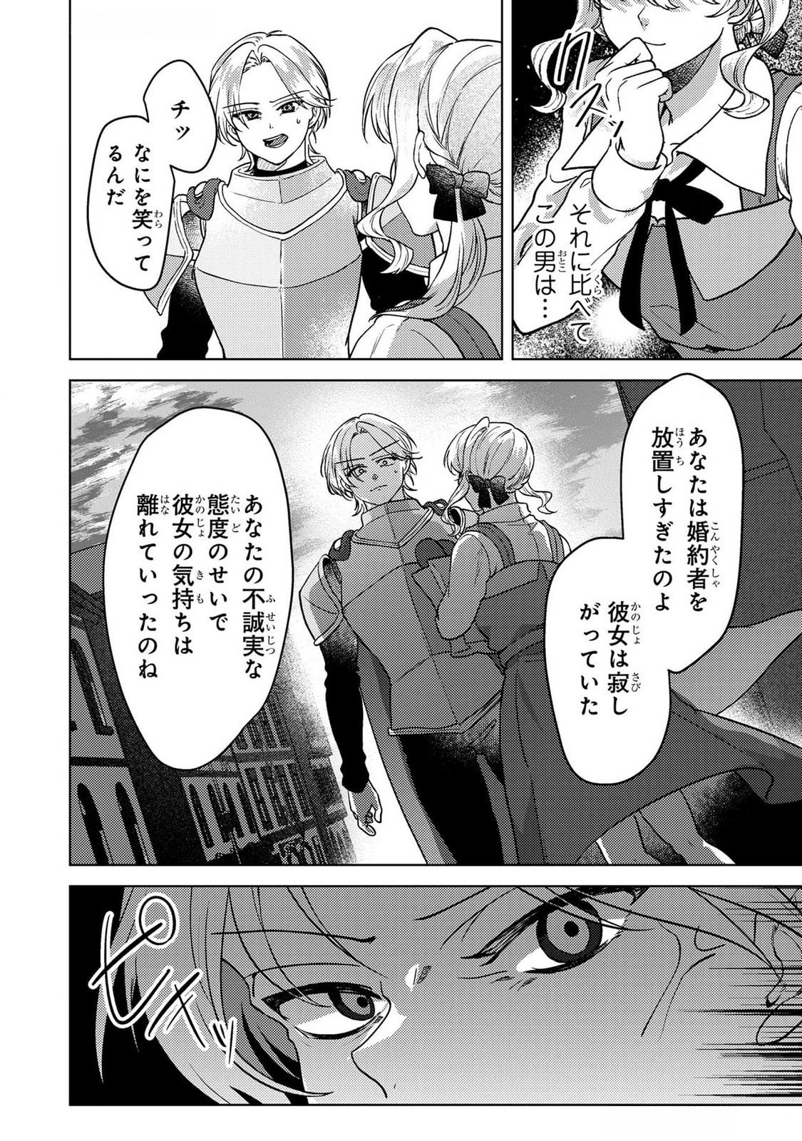 Konyaku Haki Shita wo Baka na Ouji wa Hottoite, Akuyaku Reijou wa Seirei no Mori de Shiawase ni Narimasu. - Chapter 16 - Page 18