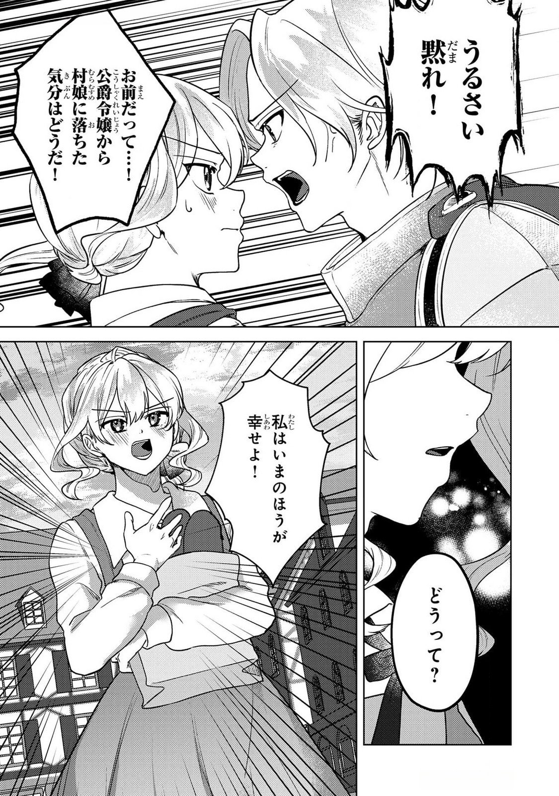 Konyaku Haki Shita wo Baka na Ouji wa Hottoite, Akuyaku Reijou wa Seirei no Mori de Shiawase ni Narimasu. - Chapter 16 - Page 19