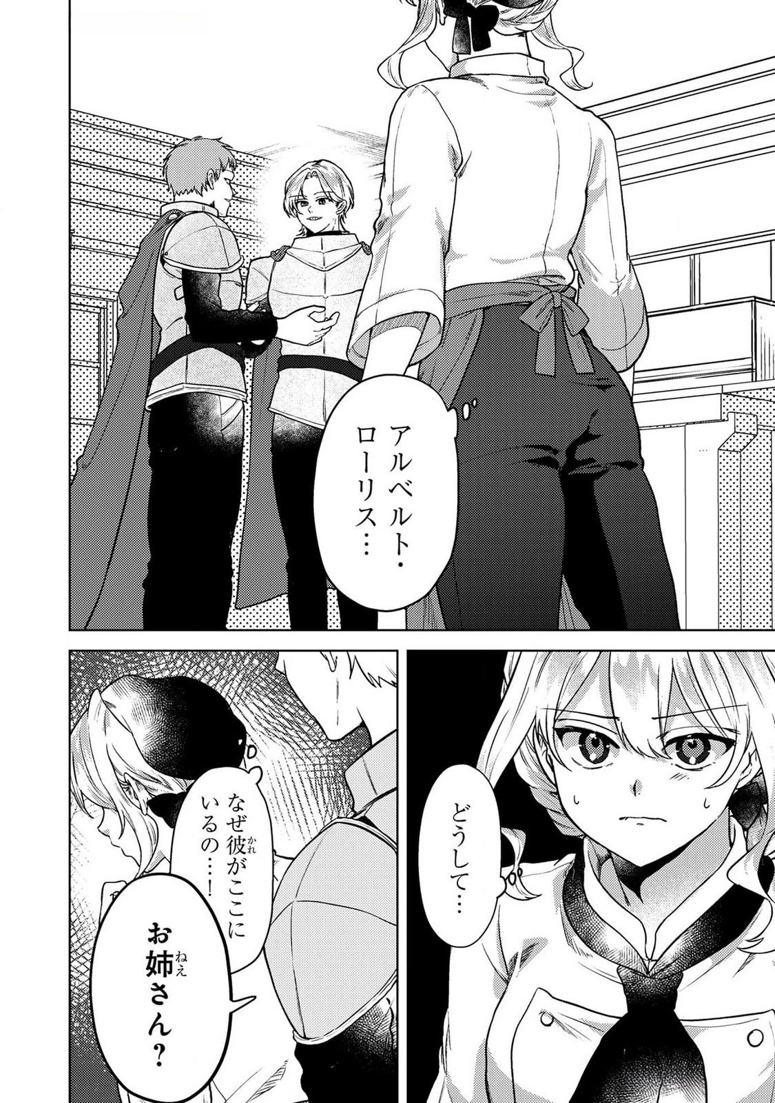 Konyaku Haki Shita wo Baka na Ouji wa Hottoite, Akuyaku Reijou wa Seirei no Mori de Shiawase ni Narimasu. - Chapter 16 - Page 2