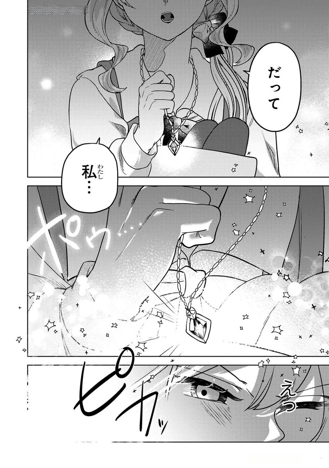 Konyaku Haki Shita wo Baka na Ouji wa Hottoite, Akuyaku Reijou wa Seirei no Mori de Shiawase ni Narimasu. - Chapter 16 - Page 20