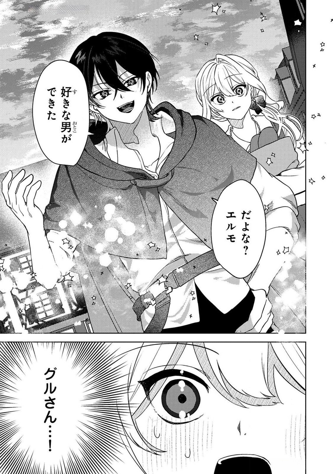 Konyaku Haki Shita wo Baka na Ouji wa Hottoite, Akuyaku Reijou wa Seirei no Mori de Shiawase ni Narimasu. - Chapter 16 - Page 21