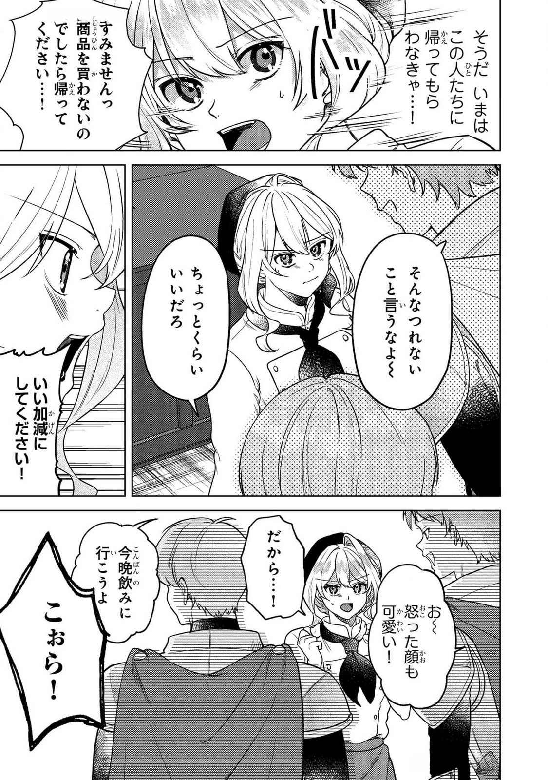 Konyaku Haki Shita wo Baka na Ouji wa Hottoite, Akuyaku Reijou wa Seirei no Mori de Shiawase ni Narimasu. - Chapter 16 - Page 3