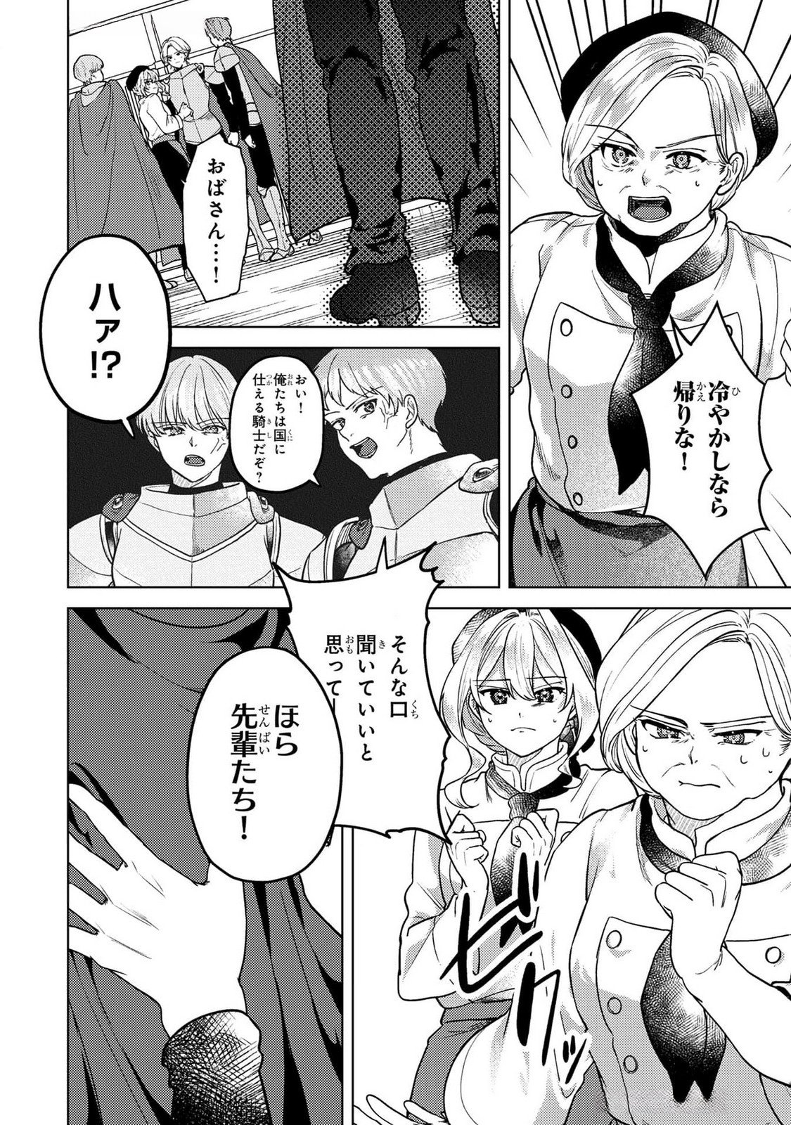 Konyaku Haki Shita wo Baka na Ouji wa Hottoite, Akuyaku Reijou wa Seirei no Mori de Shiawase ni Narimasu. - Chapter 16 - Page 4