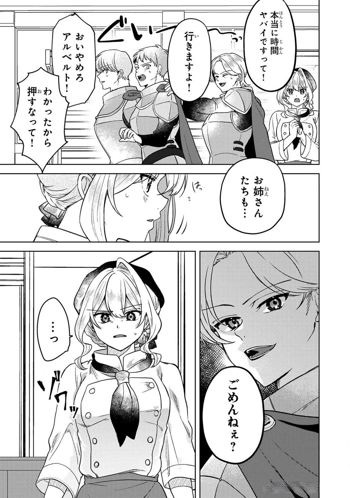 Konyaku Haki Shita wo Baka na Ouji wa Hottoite, Akuyaku Reijou wa Seirei no Mori de Shiawase ni Narimasu. - Chapter 16 - Page 5